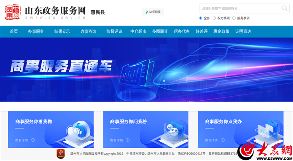 數(shù)字賦能助力審批服務(wù)向云端——惠民縣行政審批服務(wù)局的創(chuàng)新實(shí)踐